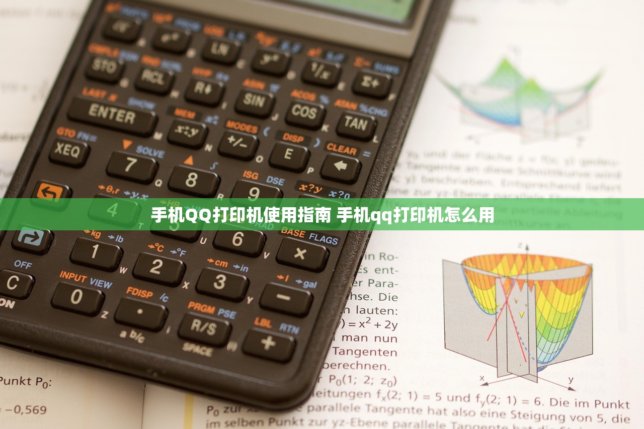 手机QQ打印机使用指南 手机qq打印机怎么用 手机QQ打印机使用指南 手机qq打印机怎么用