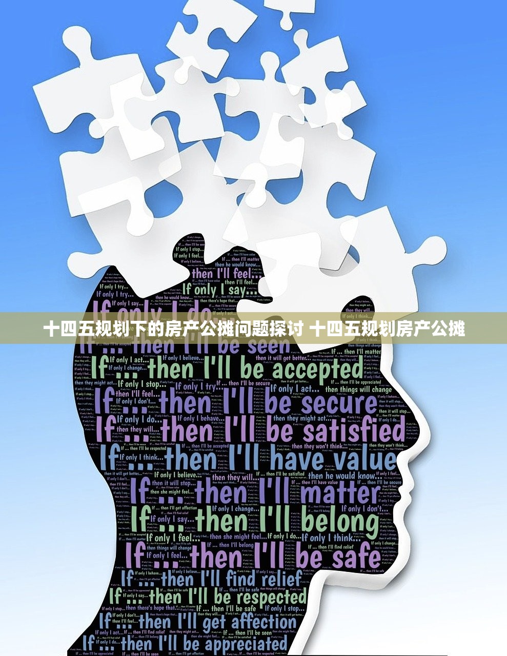 十四五规划下的房产公摊问题探讨 十四五规划房产公摊 十四五规划下的房产公摊问题探讨 十四五规划房产公摊