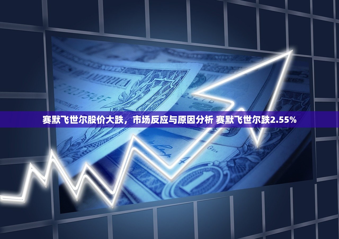 赛默飞世尔股价大跌，市场反应与原因分析 赛默飞世尔跌2.55%
