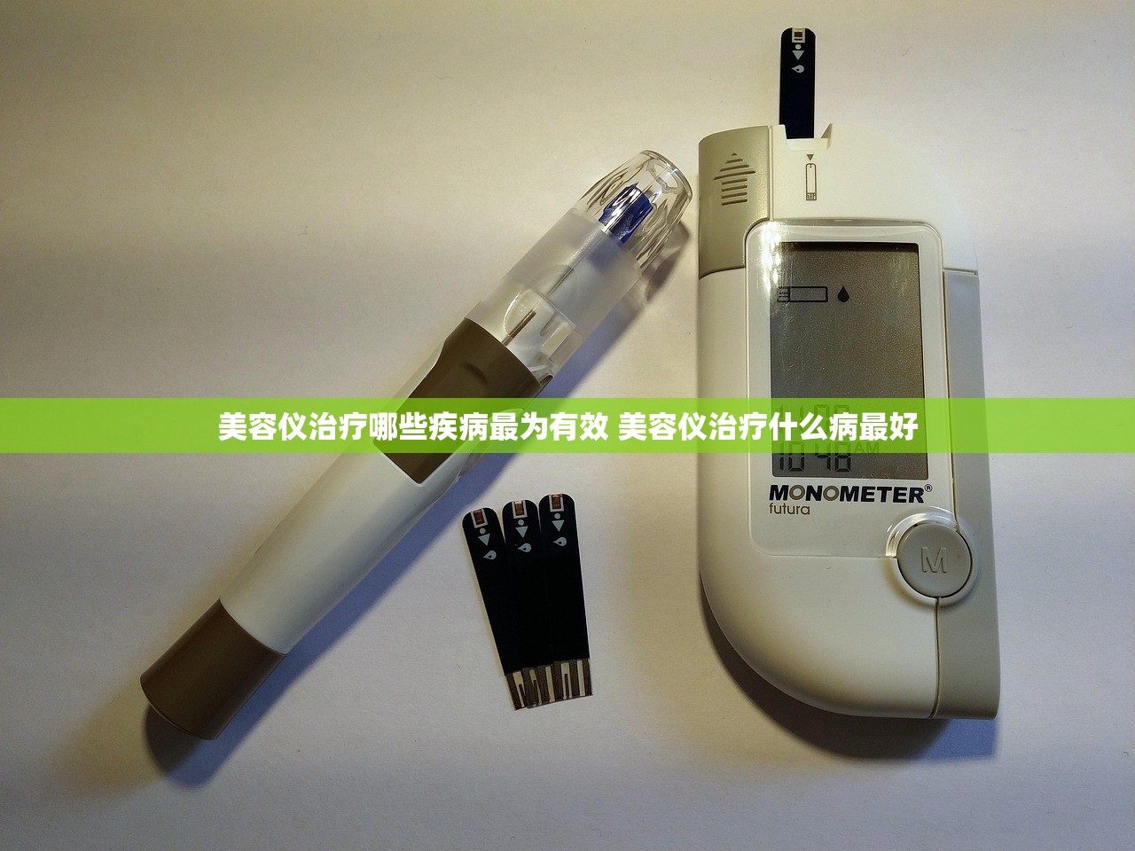 美容仪治疗哪些疾病最为有效 美容仪治疗什么病最好 美容仪治疗哪些疾病最为有效 美容仪治疗什么病最好
