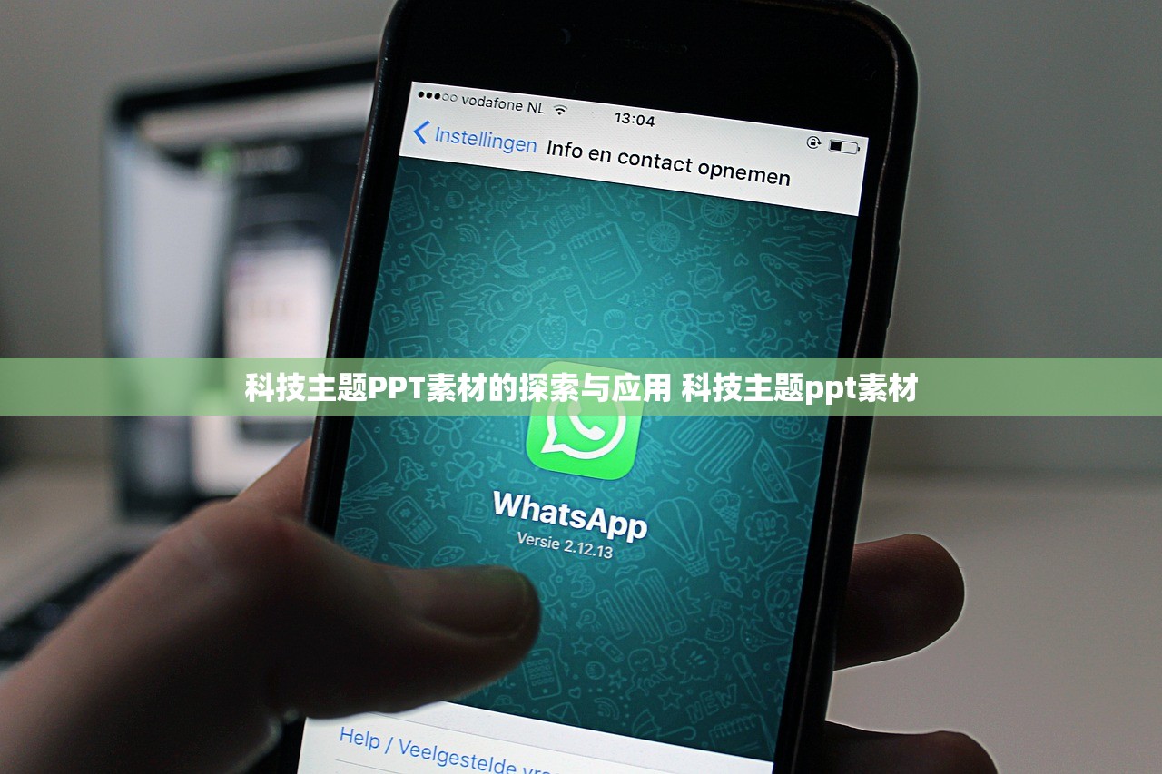 科技主题PPT素材的探索与应用 科技主题ppt素材 科技主题PPT素材的探索与应用 科技主题ppt素材