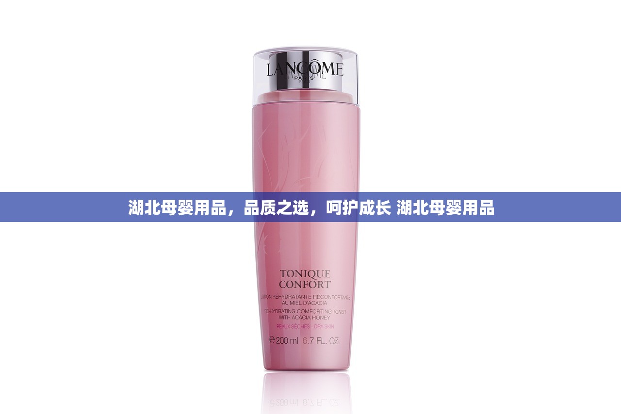 湖北母婴用品，品质之选，呵护成长 湖北母婴用品
