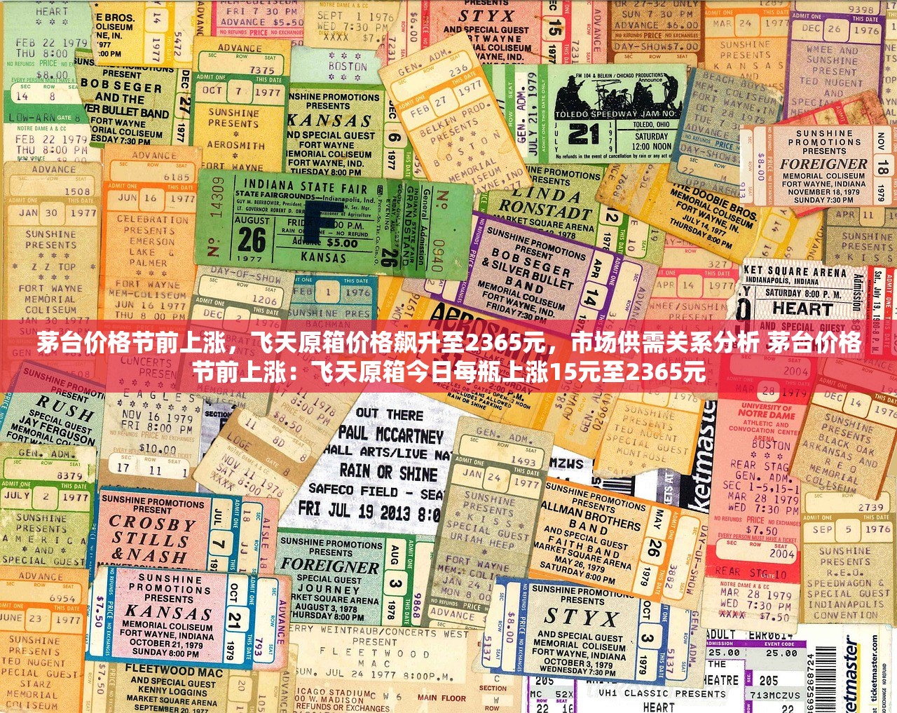 茅台价格节前上涨，飞天原箱价格飙升至2365元，市场供需关系分析 茅台价格节前上涨：飞天原箱今日每瓶上涨15元至2365元
