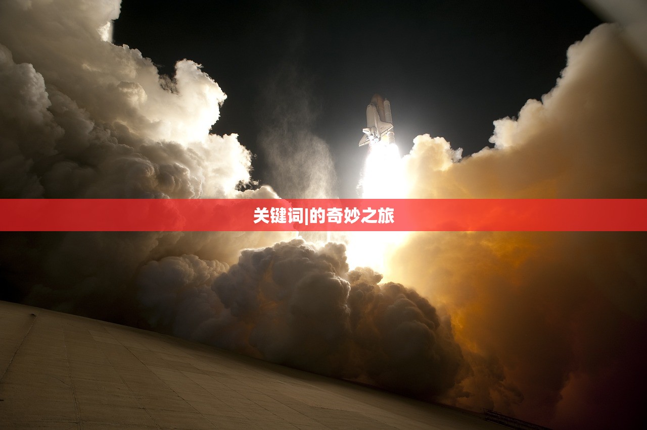 关键词|的奇妙之旅