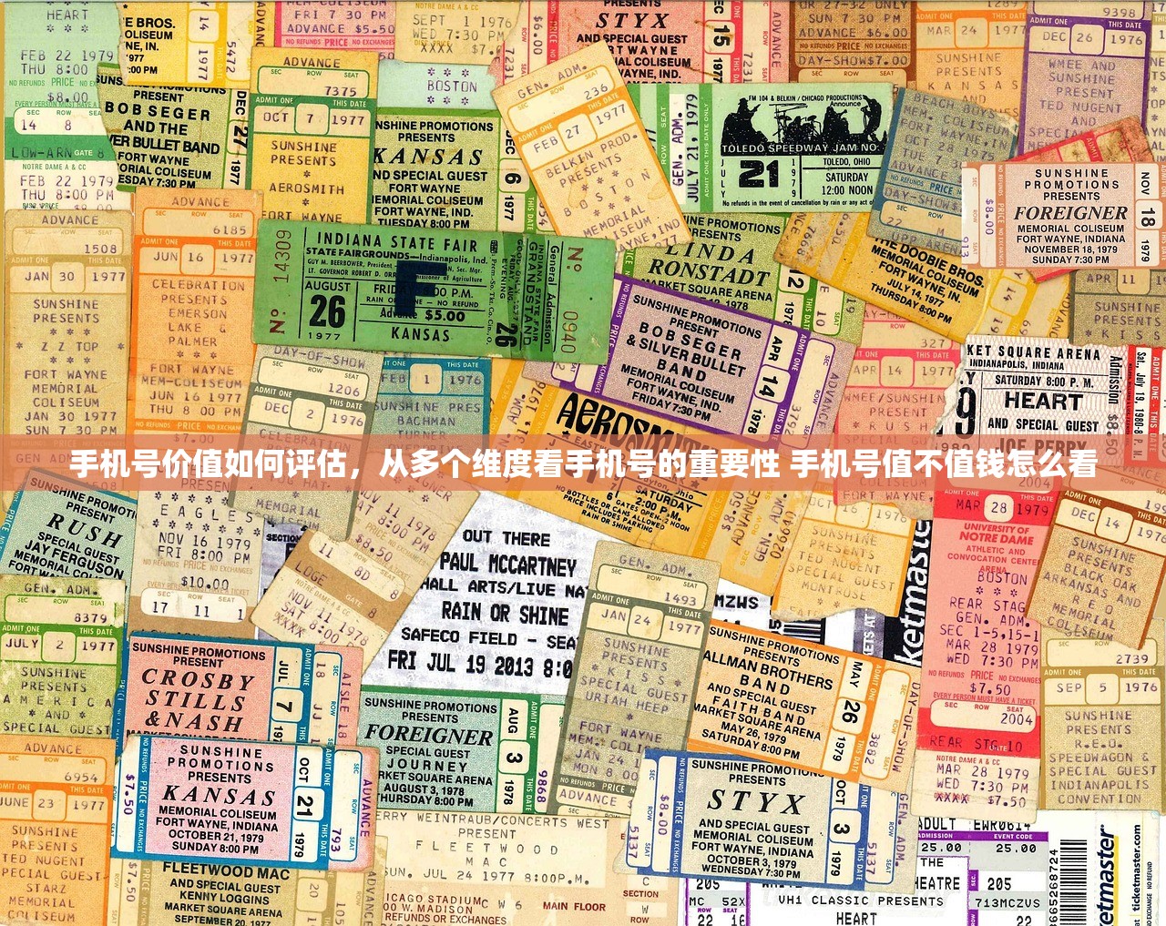 手机号价值如何评估，从多个维度看手机号的重要性 手机号值不值钱怎么看