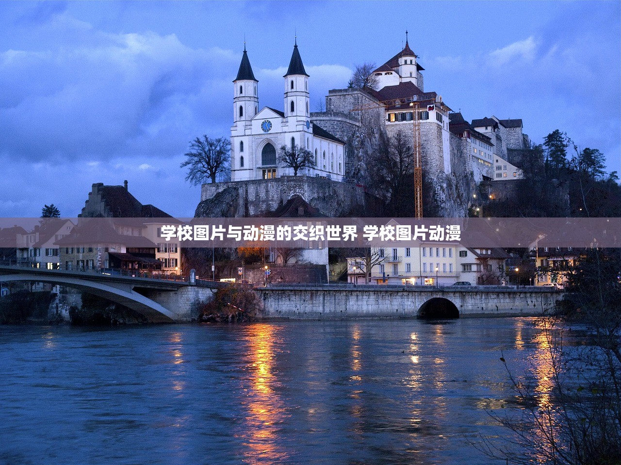 学校图片与动漫的交织世界 学校图片动漫
