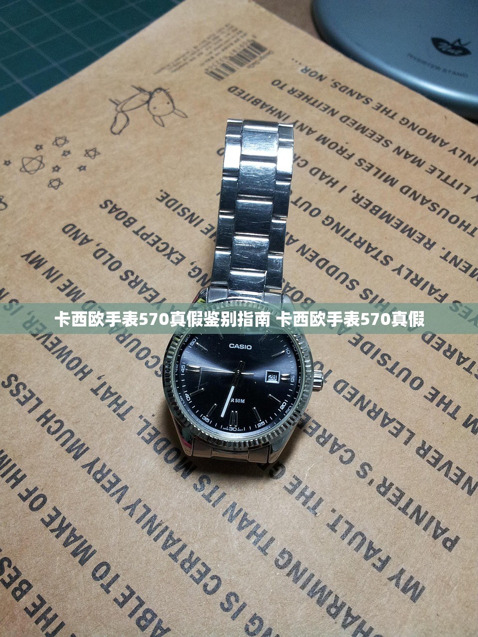 卡西欧手表570真假鉴别指南 卡西欧手表570真假
