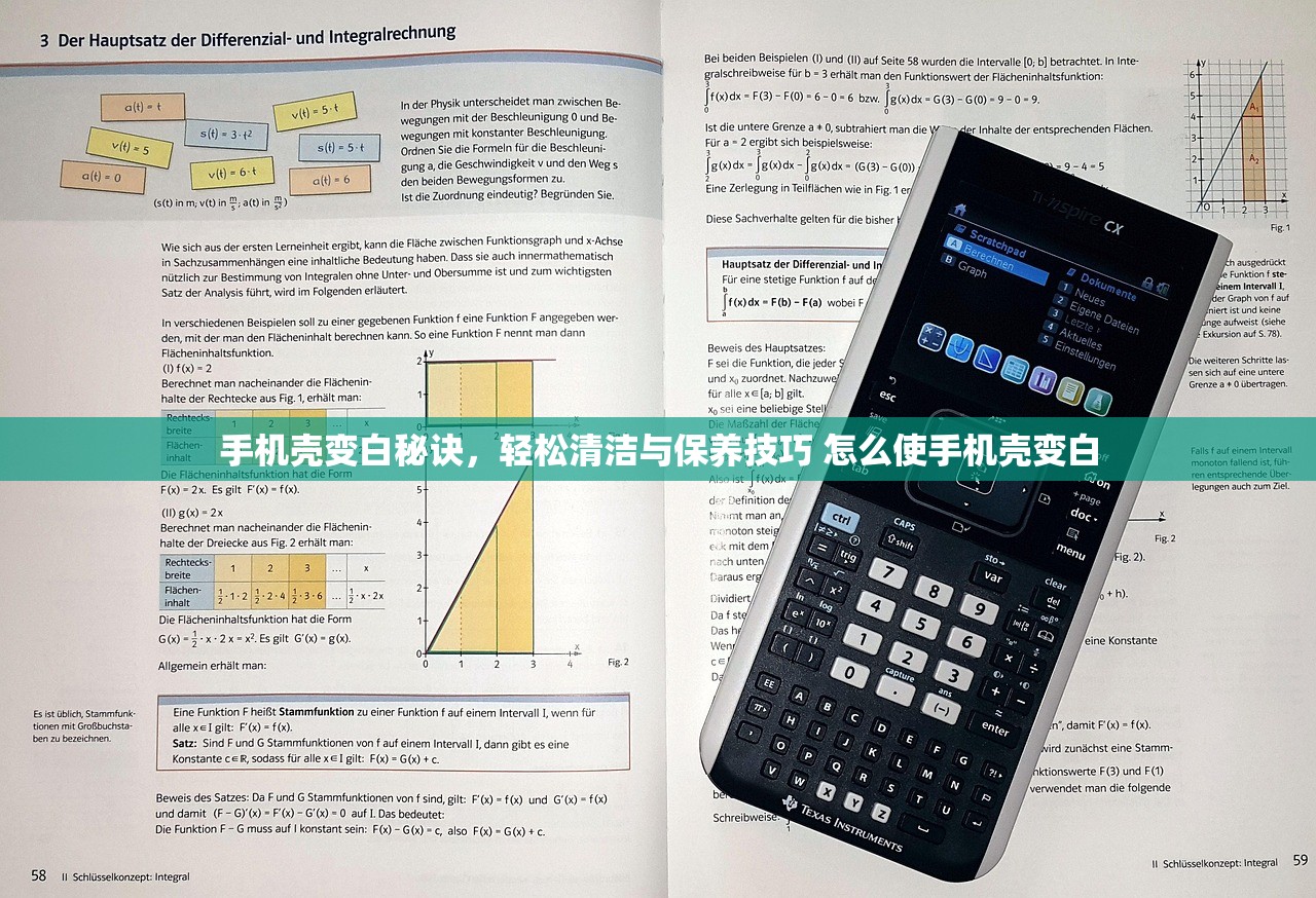 手机壳变白秘诀,轻松清洁与保养技巧 怎么使手机壳变白 手机壳变白秘诀,轻松清洁与保养技巧 怎么使手机壳变白