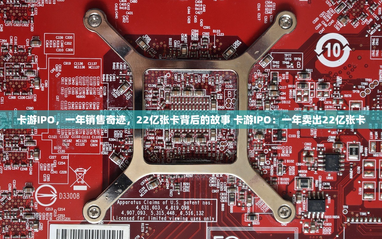 卡游IPO，一年销售奇迹，22亿张卡背后的故事 卡游IPO：一年卖出22亿张卡