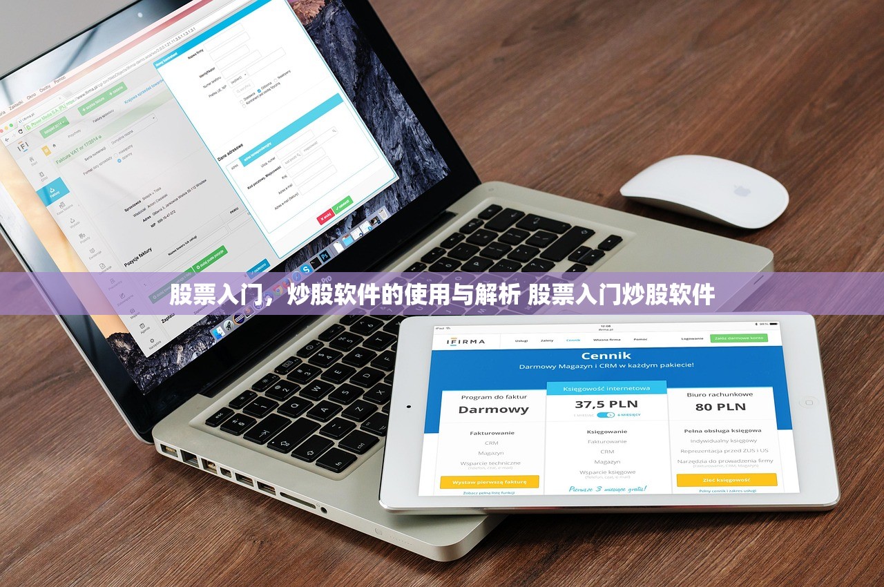 股票入门,炒股软件的使用与解析 股票入门炒股软件 股票入门,炒股软件的使用与解析 股票入门炒股软件