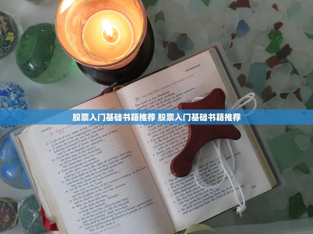 股票入门基础书籍推荐 股票入门基础书籍推荐