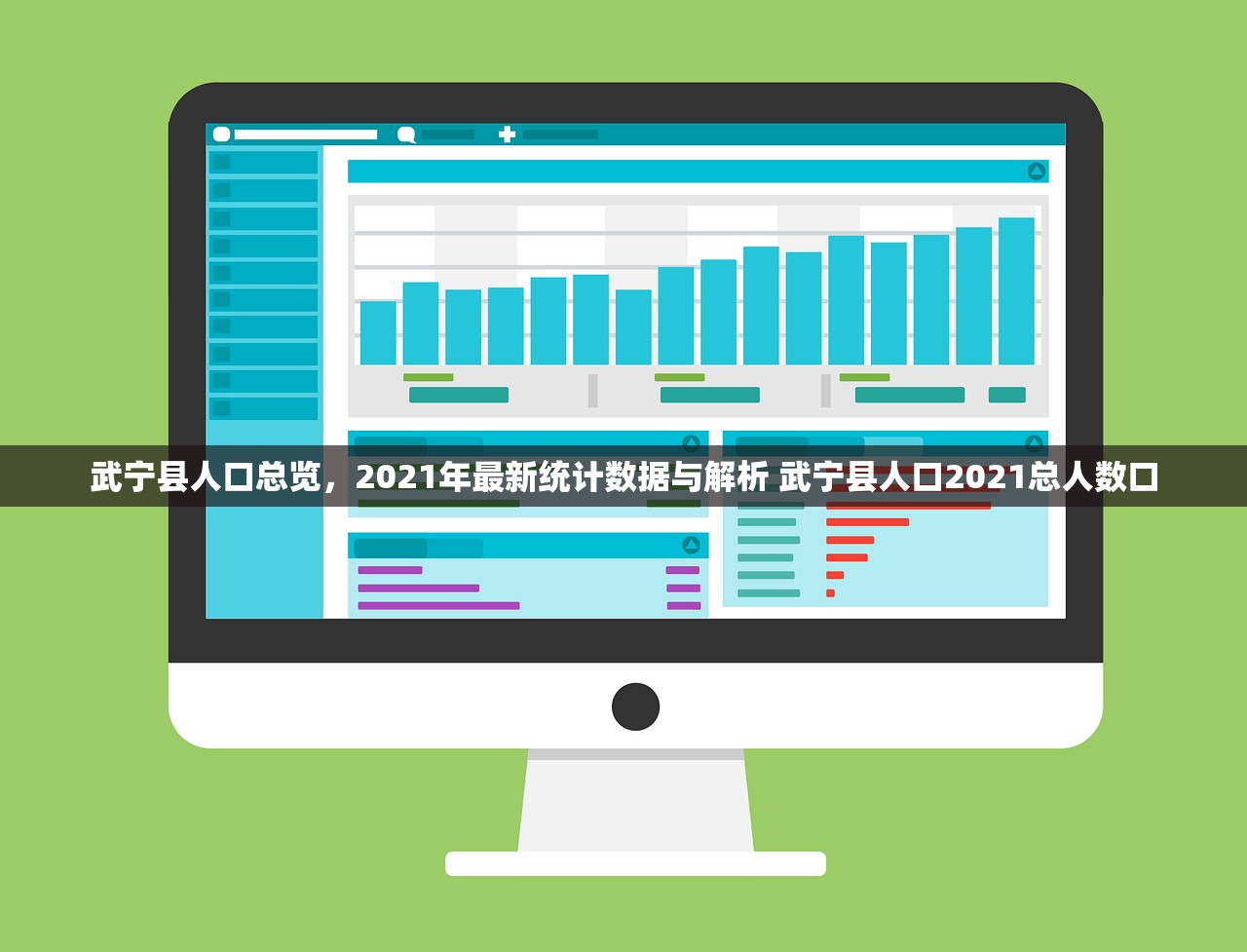 武宁县人口总览,2021年最新统计数据与解析 武宁县人口2021总人数口 武宁县人口总览,2021年最新统计数据与解析 武宁县人口2021总人数口