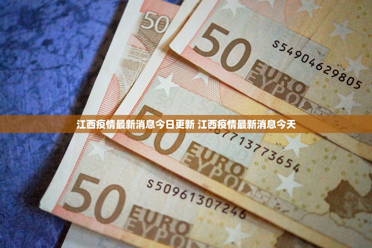江西疫情最新消息今日更新 江西疫情最新消息今天