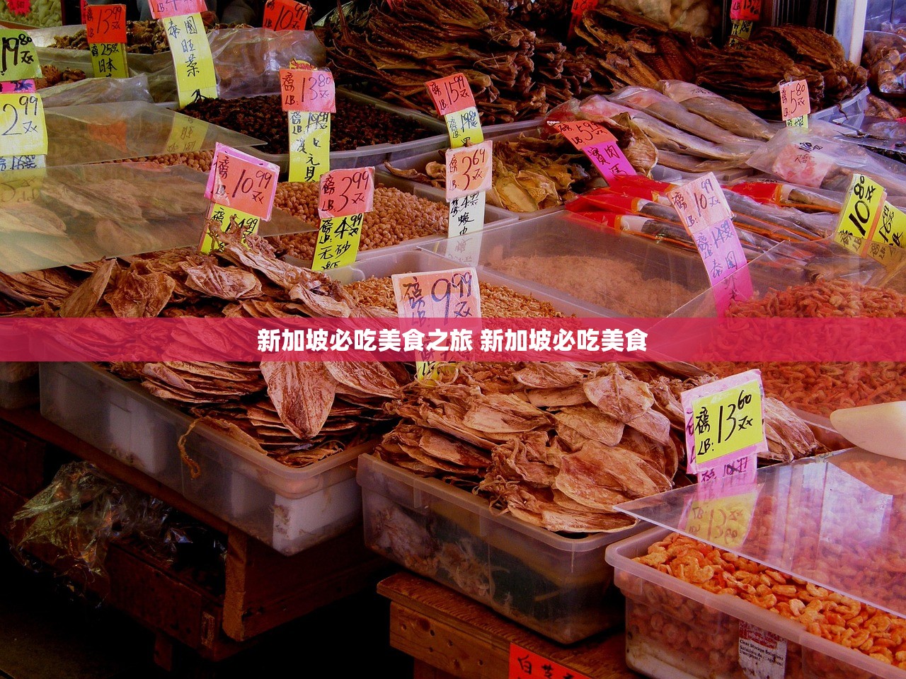 新加坡必吃美食之旅 新加坡必吃美食