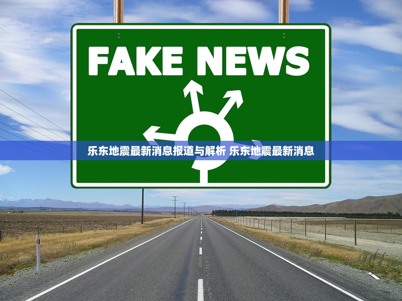 乐东地震最新消息报道与解析 乐东地震最新消息