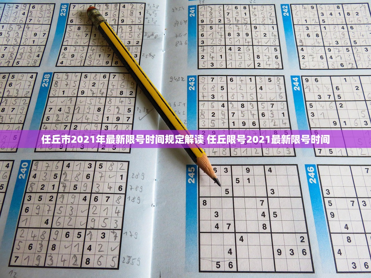 任丘市2021年最新限号时间规定解读 任丘限号2021最新限号时间 任丘市2021年最新限号时间规定解读 任丘限号2021最新限号时间