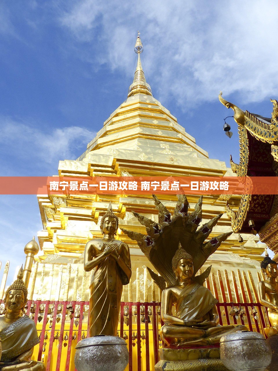 南宁景点一日游攻略 南宁景点一日游攻略 南宁景点一日游攻略 南宁景点一日游攻略