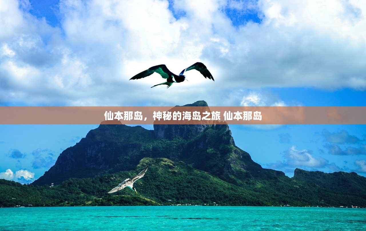 仙本那岛，神秘的海岛之旅 仙本那岛