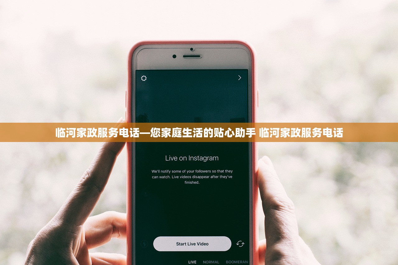 临河家政服务电话—您家庭生活的贴心助手 临河家政服务电话 临河家政服务电话—您家庭生活的贴心助手 临河家政服务电话