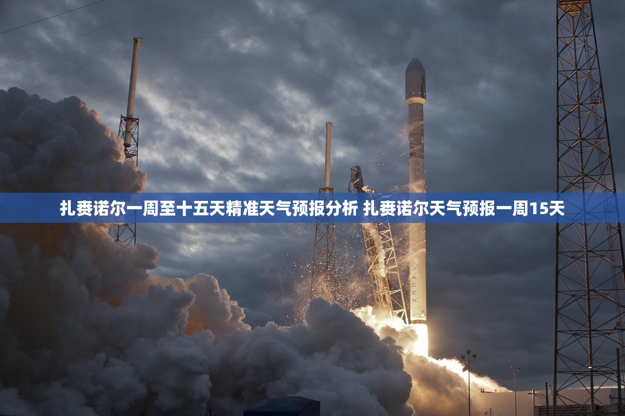 扎赉诺尔一周至十五天精准天气预报分析 扎赉诺尔天气预报一周15天