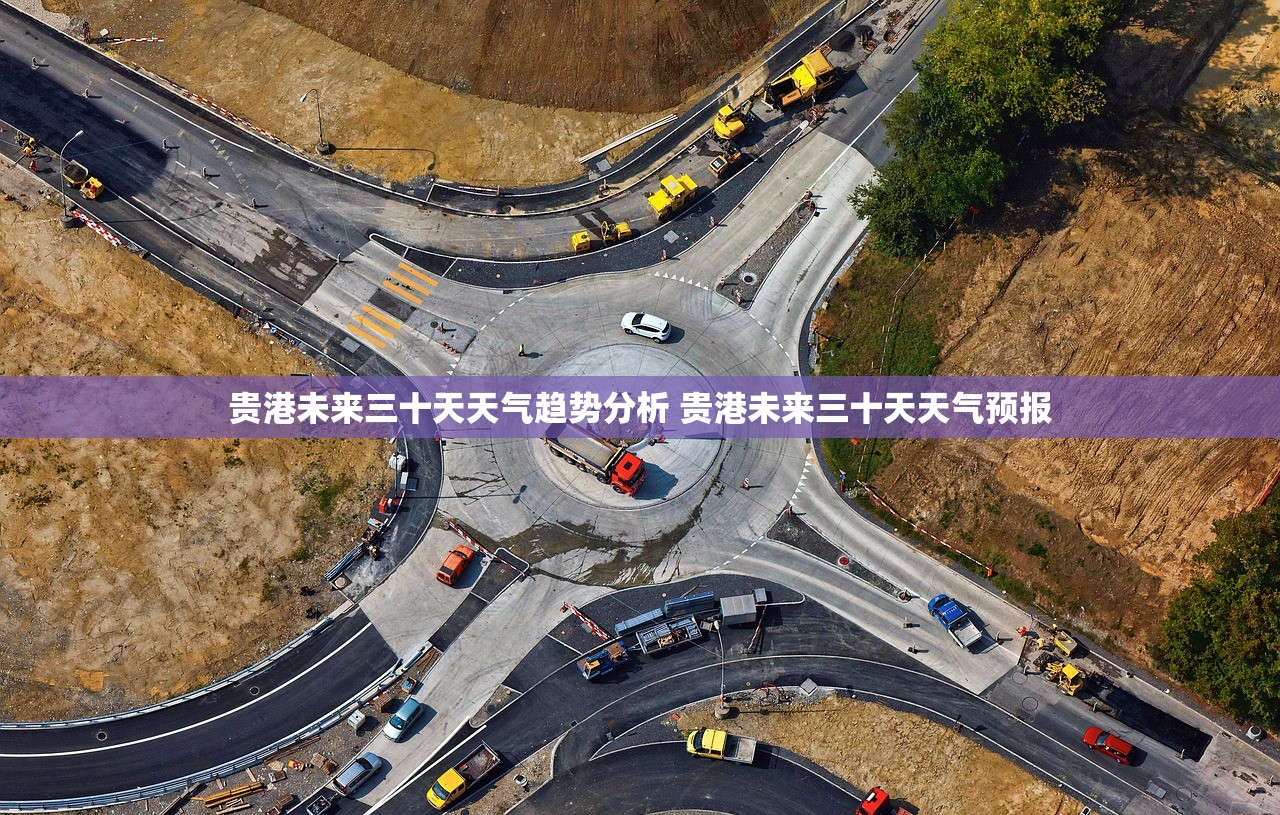 贵港未来三十天天气趋势分析 贵港未来三十天天气预报