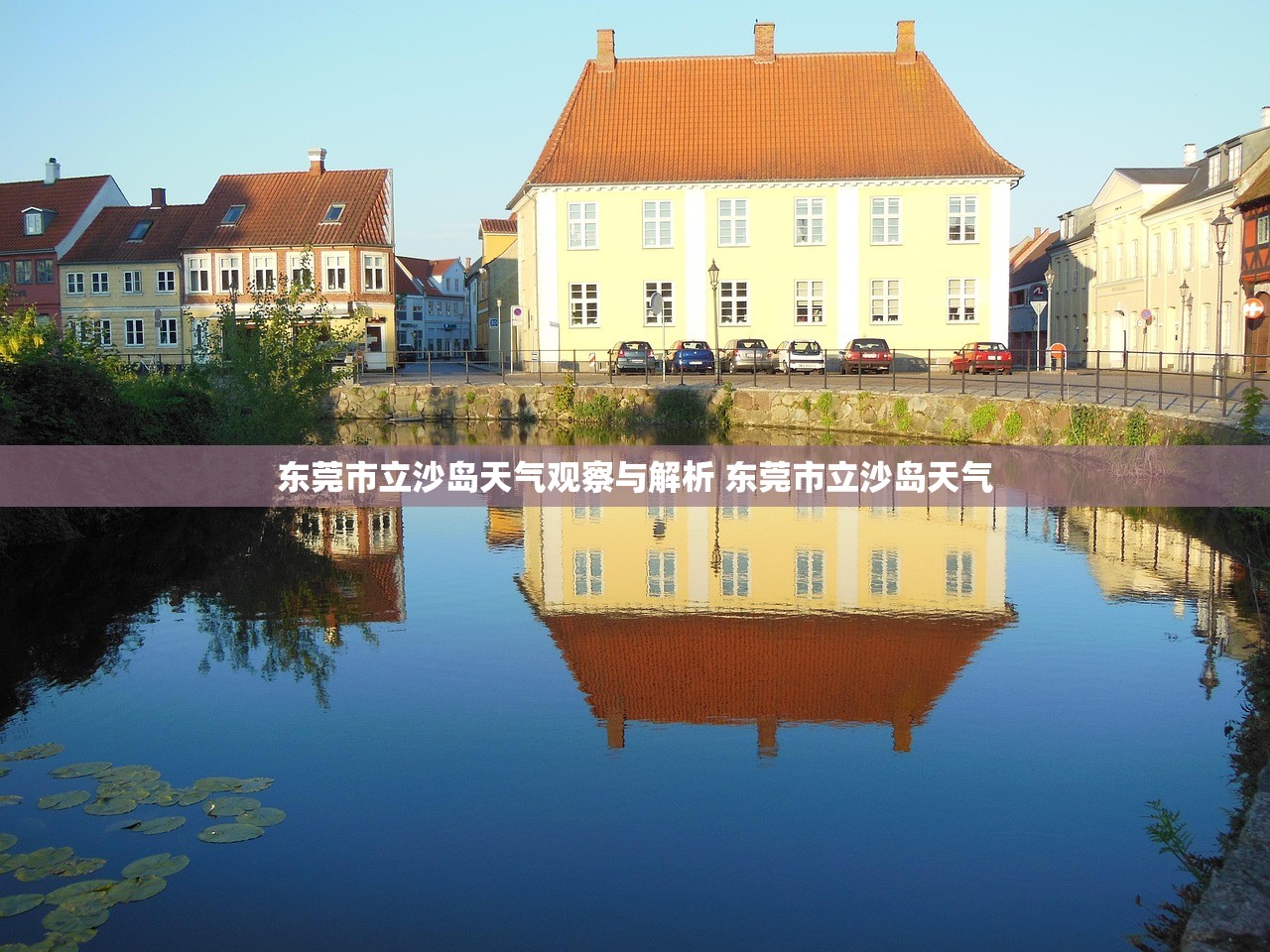 东莞市立沙岛天气观察与解析 东莞市立沙岛天气