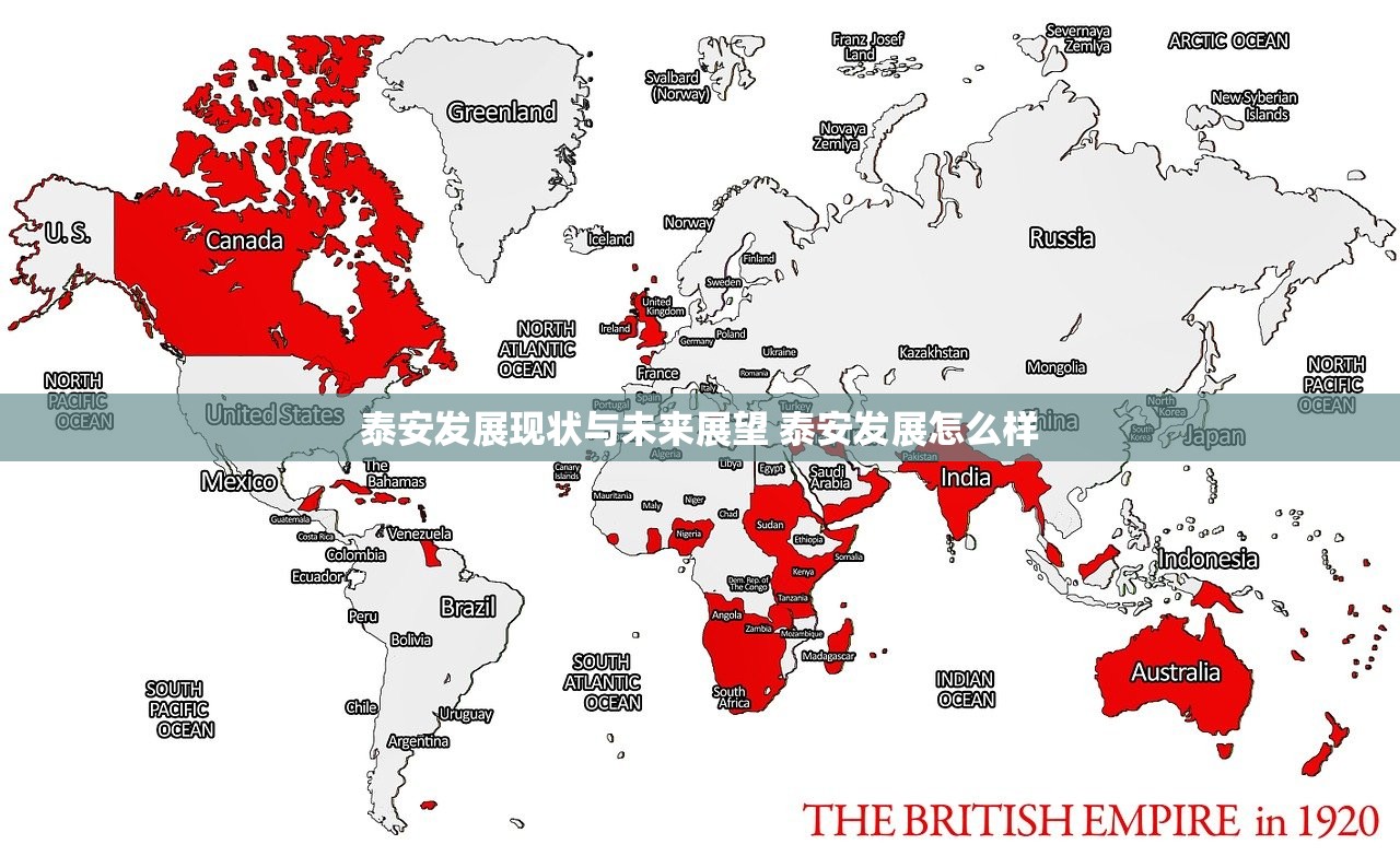 泰安发展现状与未来展望 泰安发展怎么样