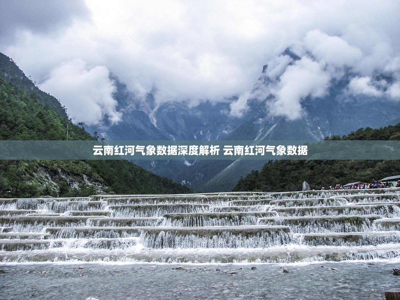云南红河气象数据深度解析 云南红河气象数据