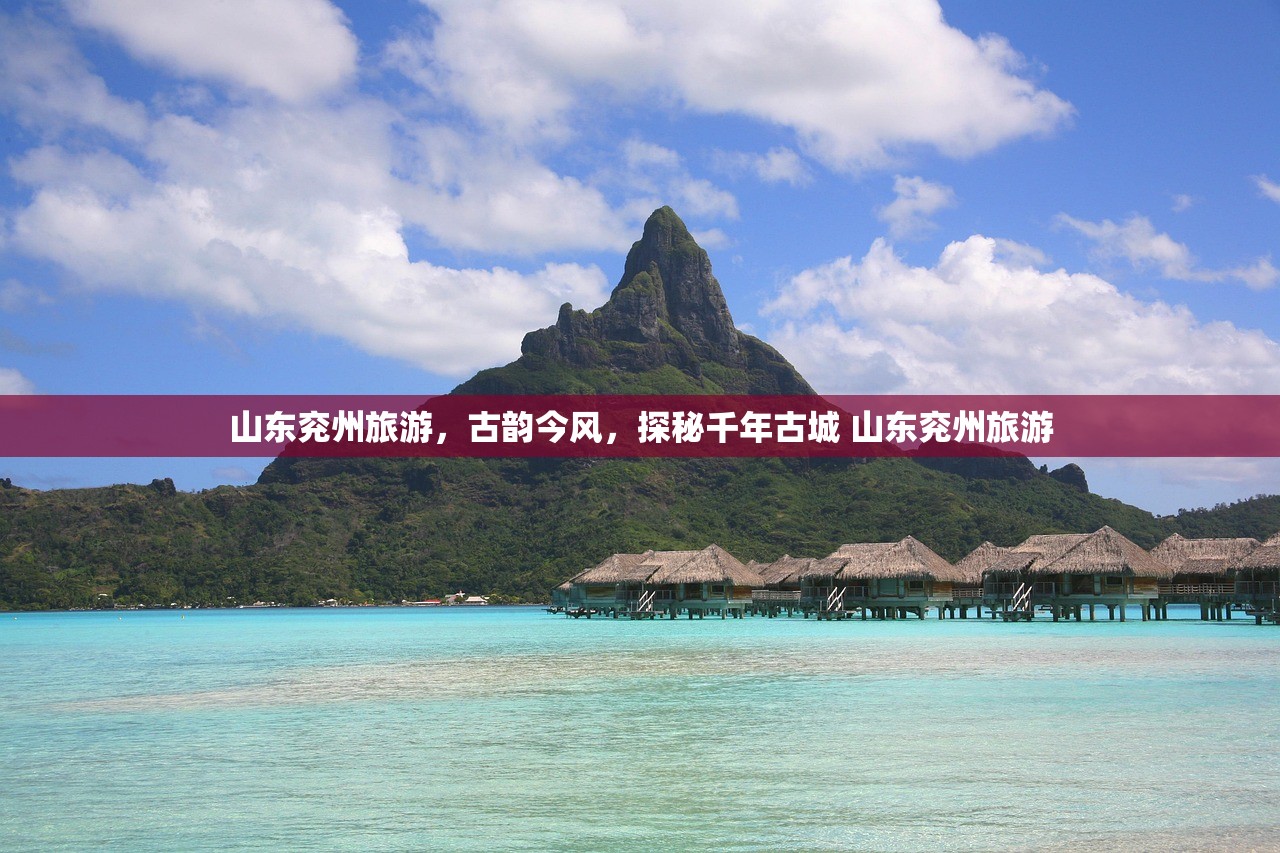 山东兖州旅游,古韵今风,探秘千年古城 山东兖州旅游 山东兖州旅游,古韵今风,探秘千年古城 山东兖州旅游