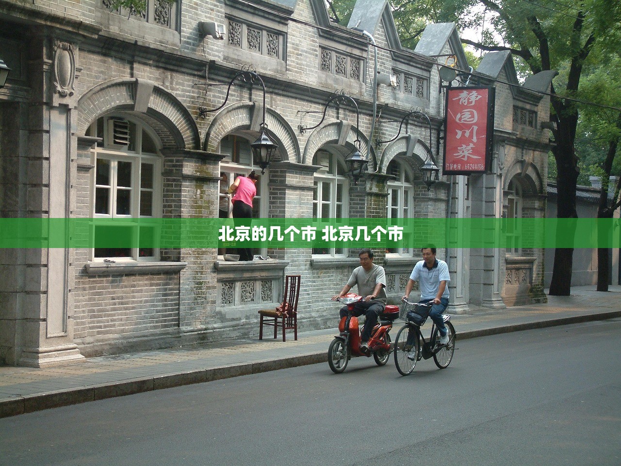 北京的几个市 北京几个市