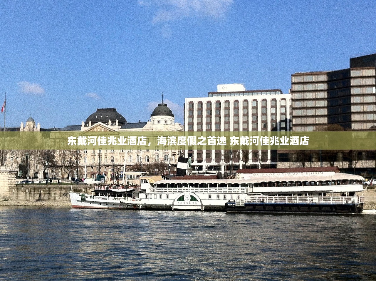 东戴河佳兆业酒店,海滨度假之首选 东戴河佳兆业酒店 东戴河佳兆业酒店,海滨度假之首选 东戴河佳兆业酒店