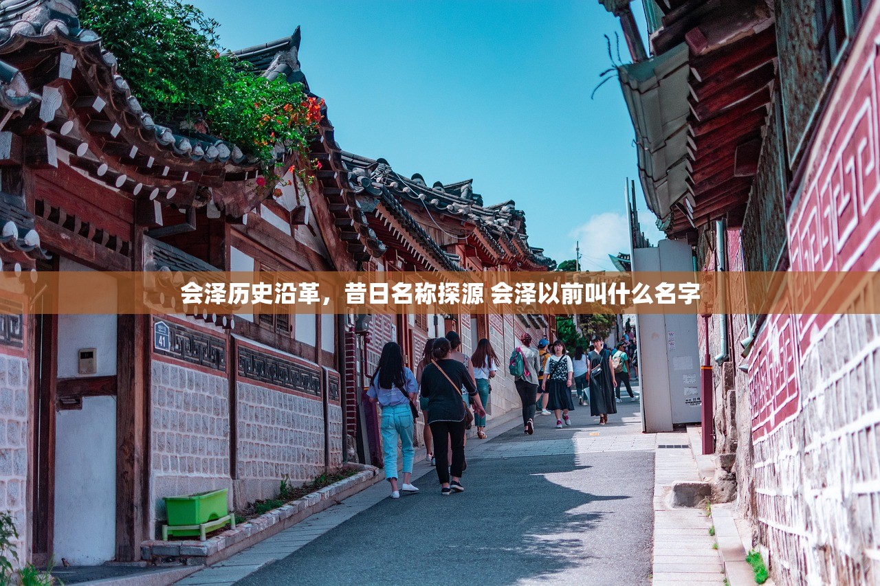 会泽历史沿革，昔日名称探源 会泽以前叫什么名字