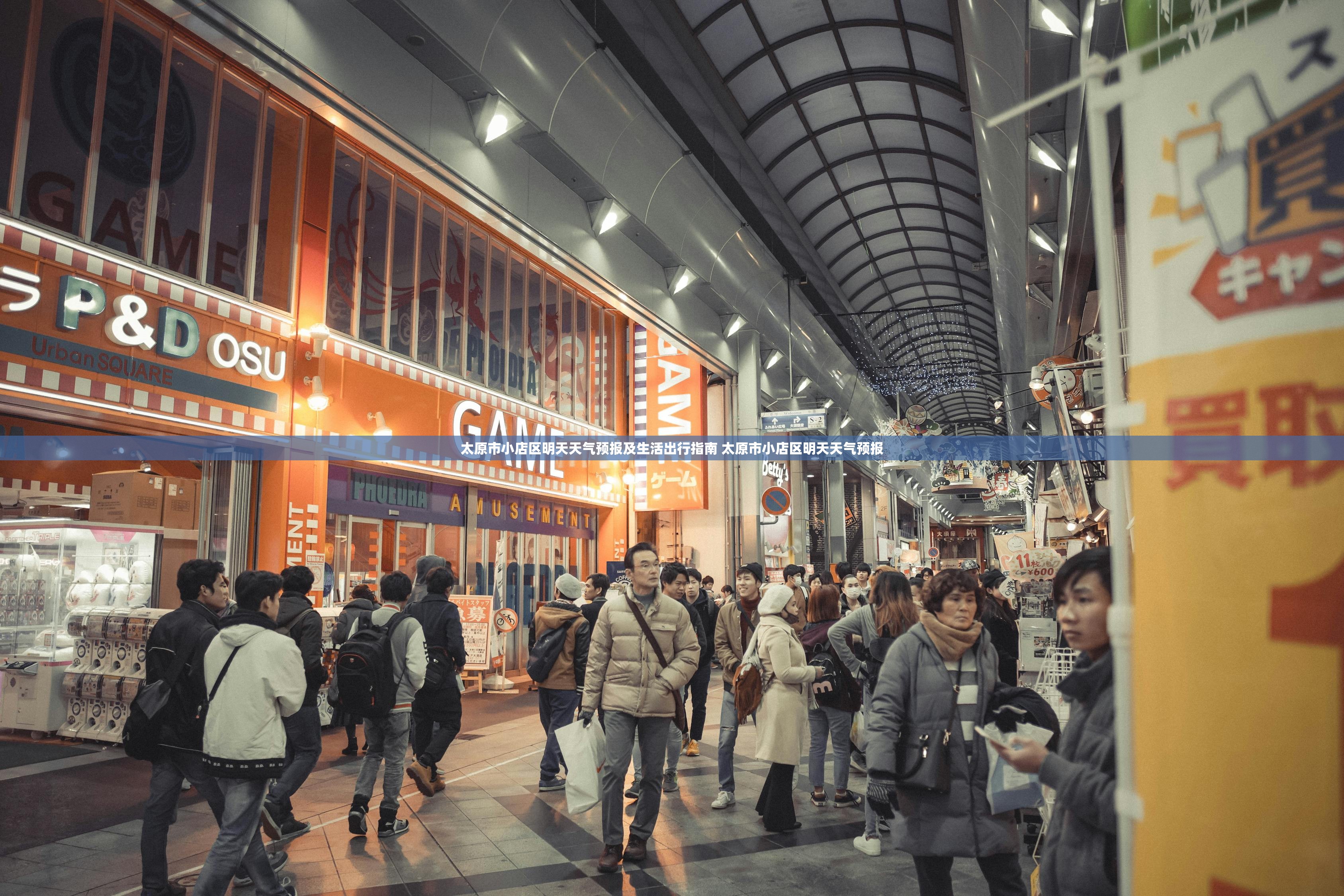 太原市小店区明天天气预报及生活出行指南 太原市小店区明天天气预报 太原市小店区明天天气预报及生活出行指南 太原市小店区明天天气预报