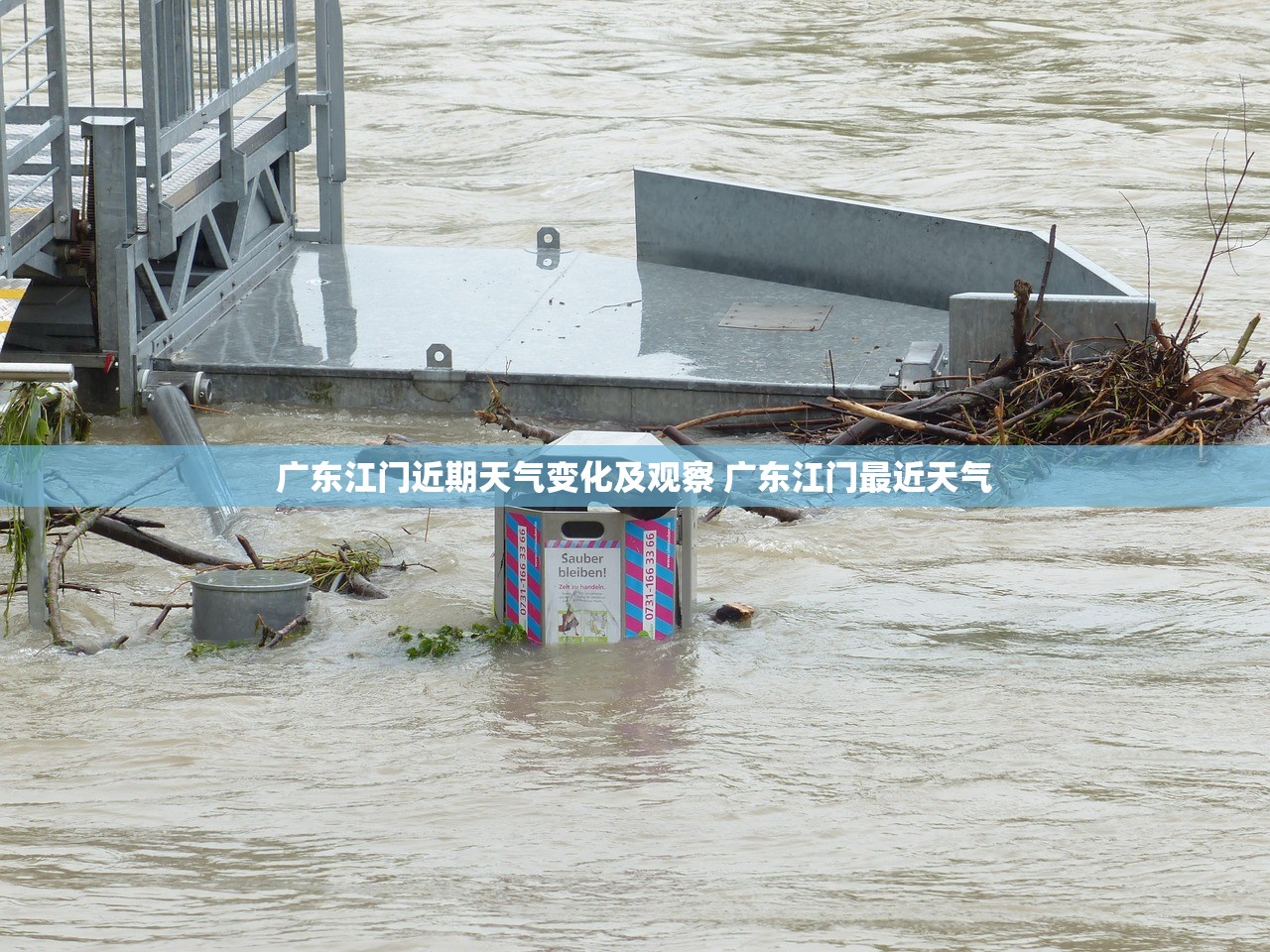 广东江门近期天气变化及观察 广东江门最近天气