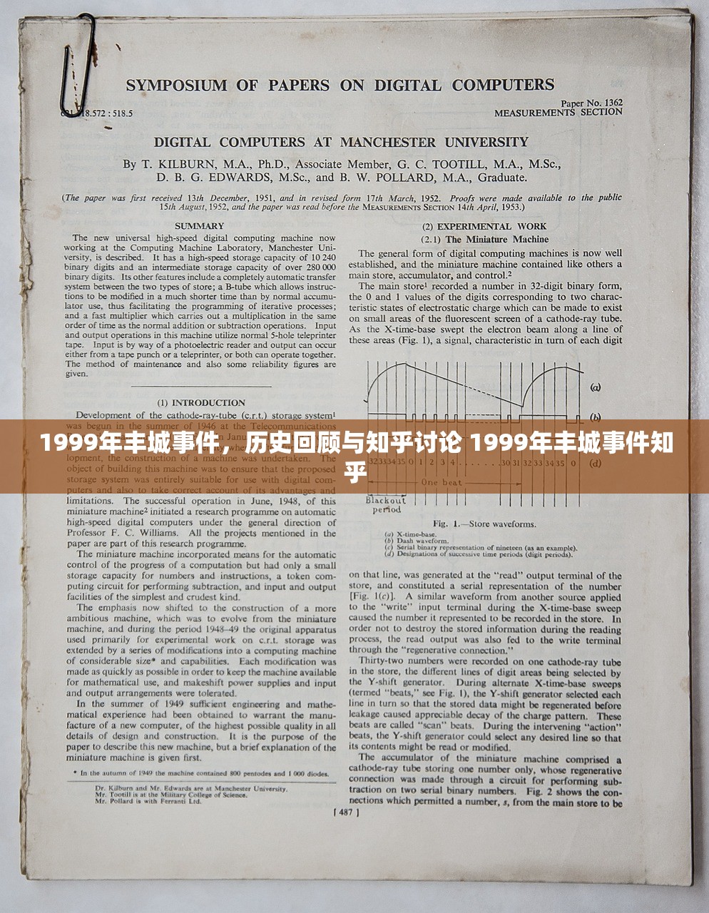 1999年丰城事件，历史回顾与知乎讨论 1999年丰城事件知乎