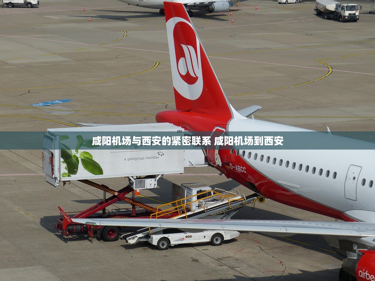 咸阳机场与西安的紧密联系 咸阳机场到西安