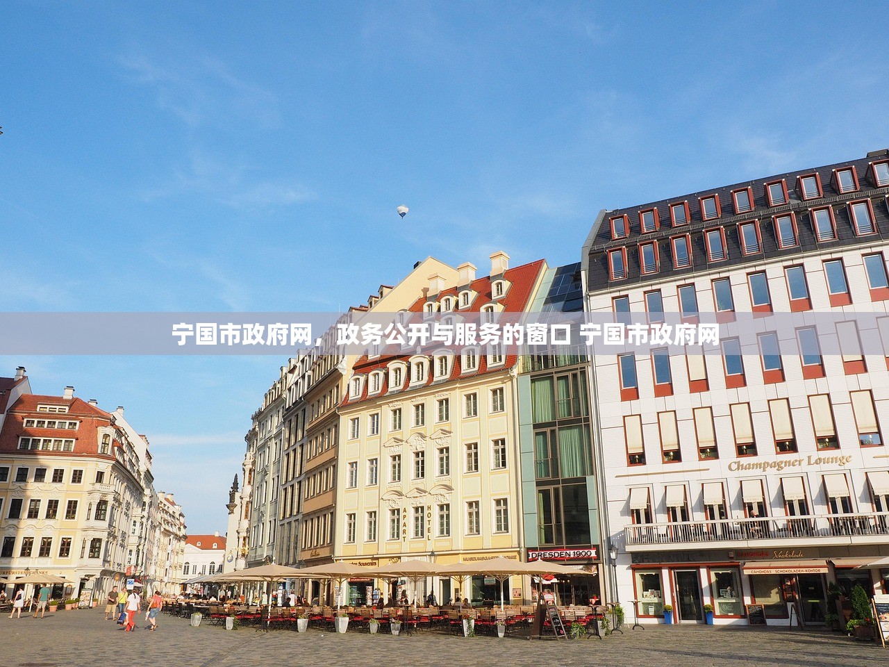 宁国市政府网，政务公开与服务的窗口 宁国市政府网