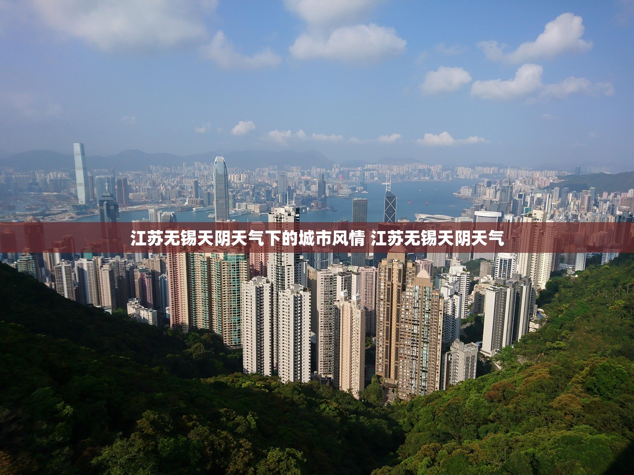 江苏无锡天阴天气下的城市风情 江苏无锡天阴天气