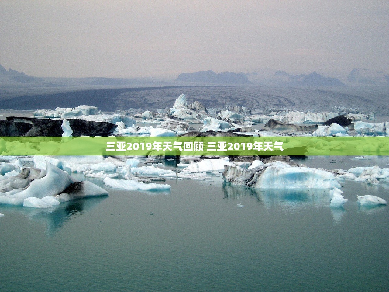 三亚2019年天气回顾 三亚2019年天气