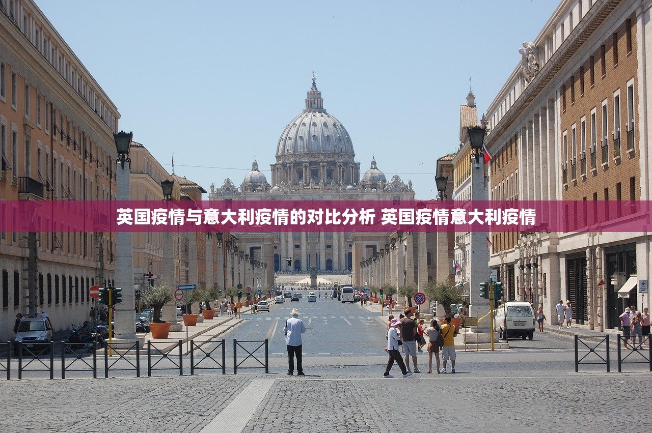 英国疫情与意大利疫情的对比分析 英国疫情意大利疫情