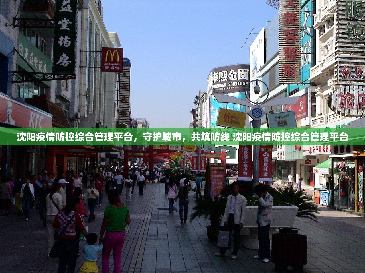 沈阳疫情防控综合管理平台,守护城市,共筑防线 沈阳疫情防控综合管理平台 沈阳疫情防控综合管理平台,守护城市,共筑防线 沈阳疫情防控综合管理平台