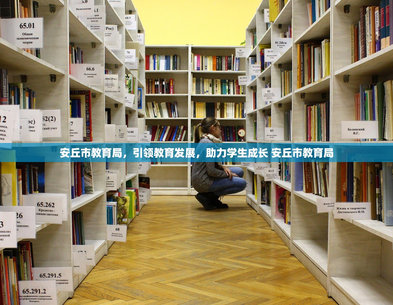 安丘市教育局，引领教育发展，助力学生成长 安丘市教育局