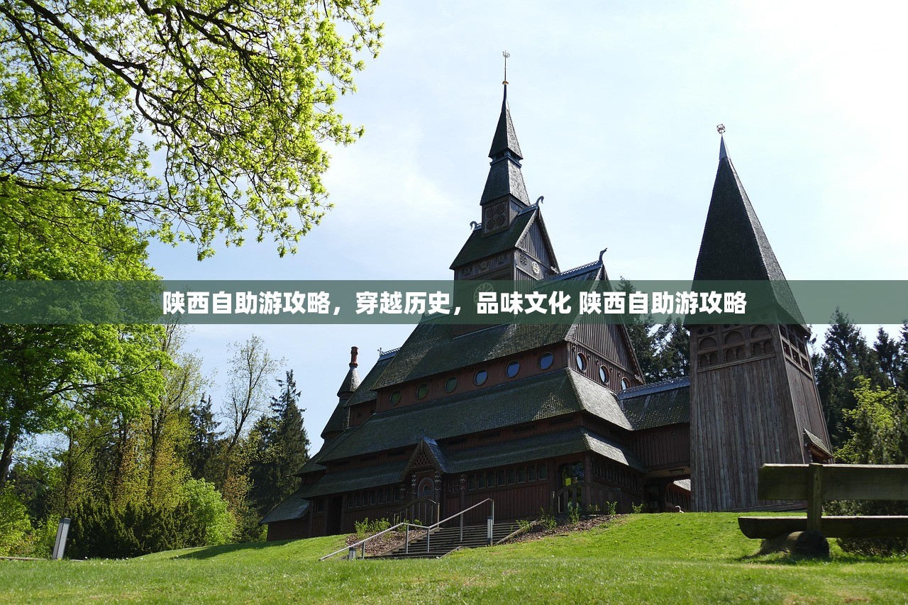 陕西自助游攻略,穿越历史,品味文化 陕西自助游攻略 陕西自助游攻略,穿越历史,品味文化 陕西自助游攻略