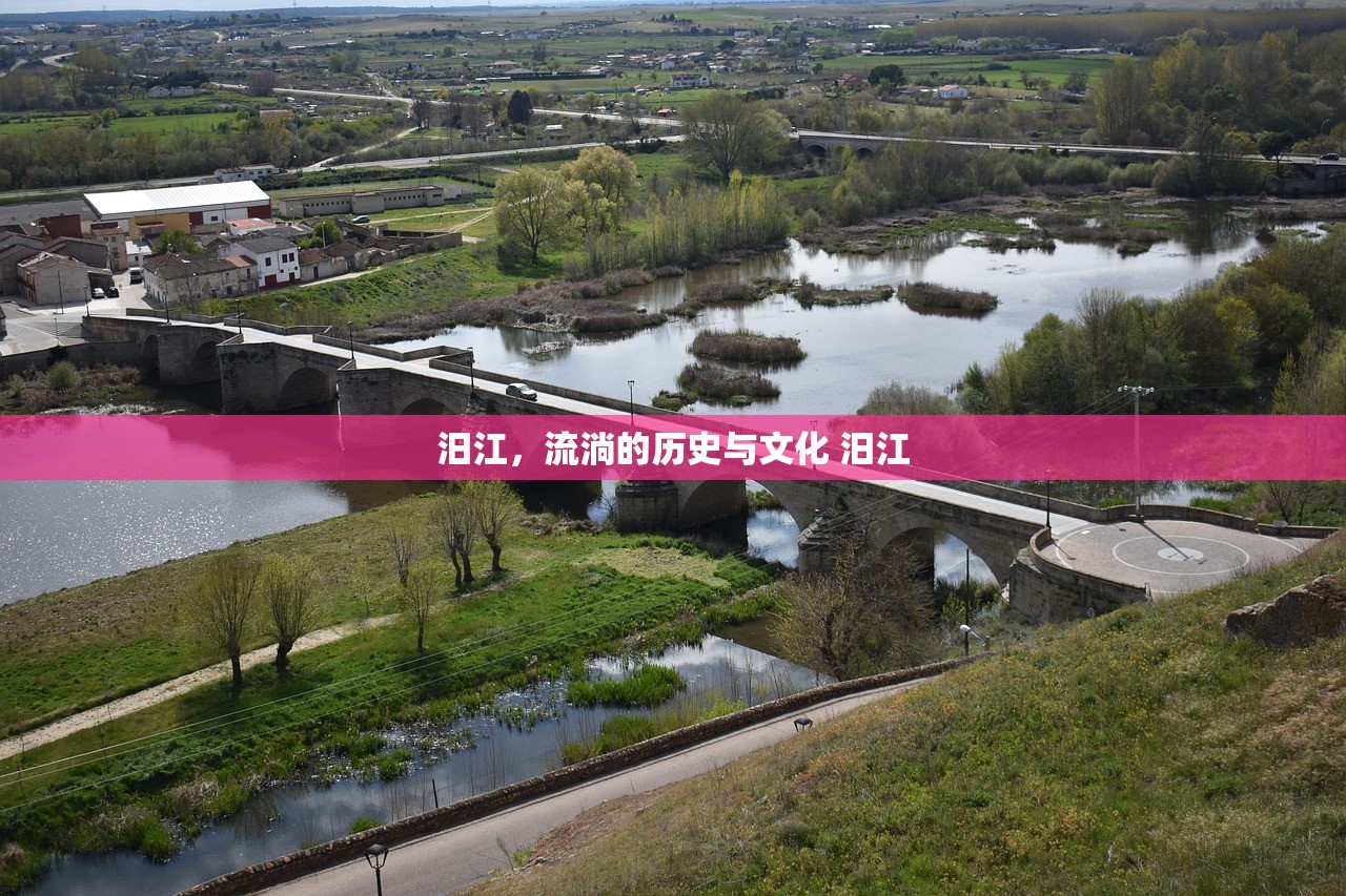 汨江，流淌的历史与文化 汨江