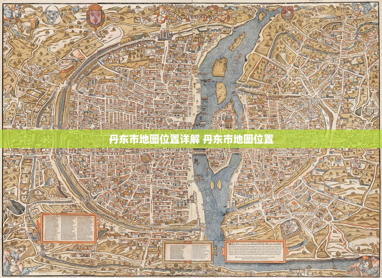 丹东市地图位置详解 丹东市地图位置