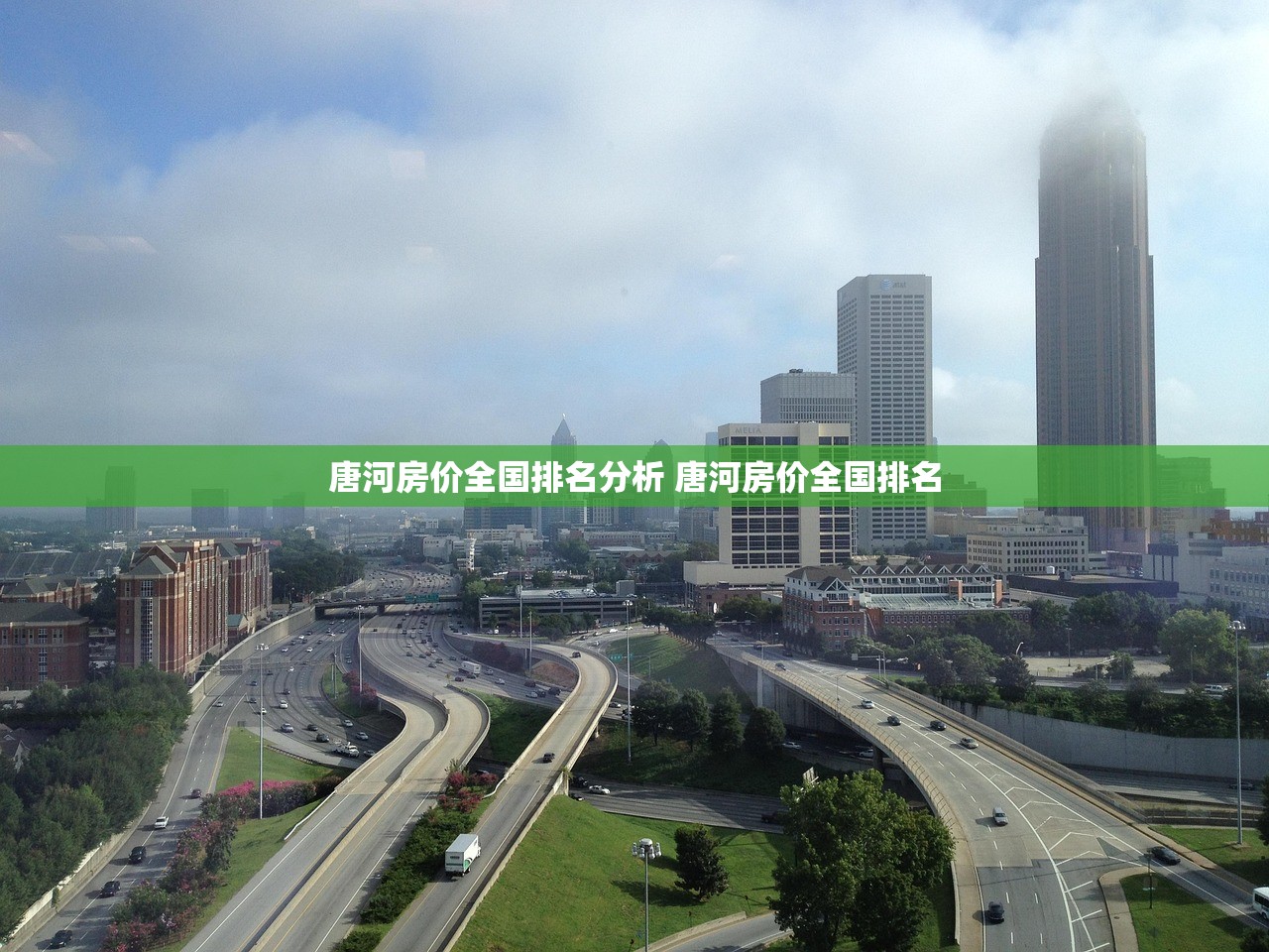 唐河房价全国排名分析 唐河房价全国排名