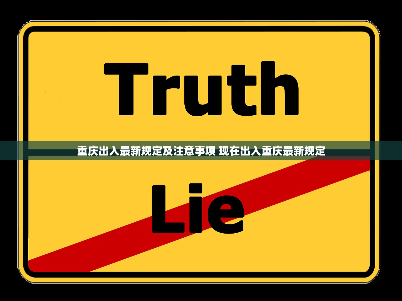 重庆出入最新规定及注意事项 现在出入重庆最新规定