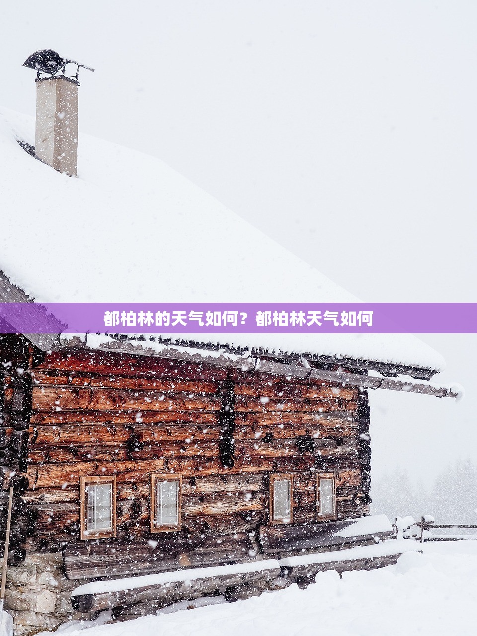 都柏林的天气如何?都柏林天气如何 都柏林的天气如何?都柏林天气如何