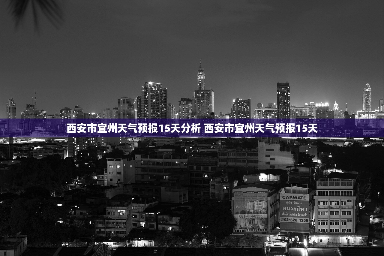 西安市宜州天气预报15天分析 西安市宜州天气预报15天 西安市宜州天气预报15天分析 西安市宜州天气预报15天