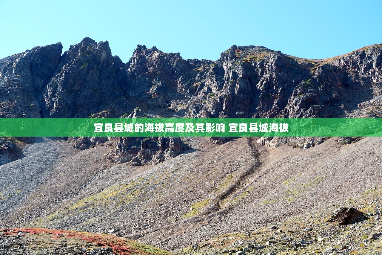 宜良县城的海拔高度及其影响 宜良县城海拔